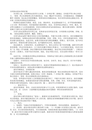 意向书与协议书,合同的区别