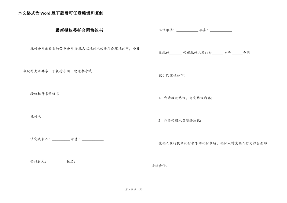最新授权委托合同协议书_第1页