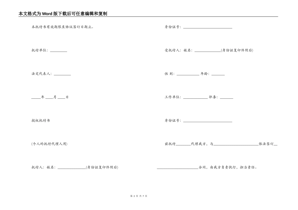 最新授权委托合同协议书_第2页