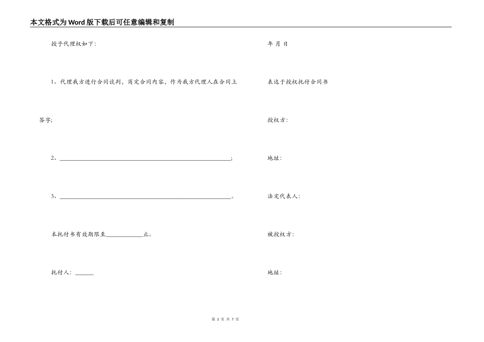 最新授权委托合同协议书_第3页