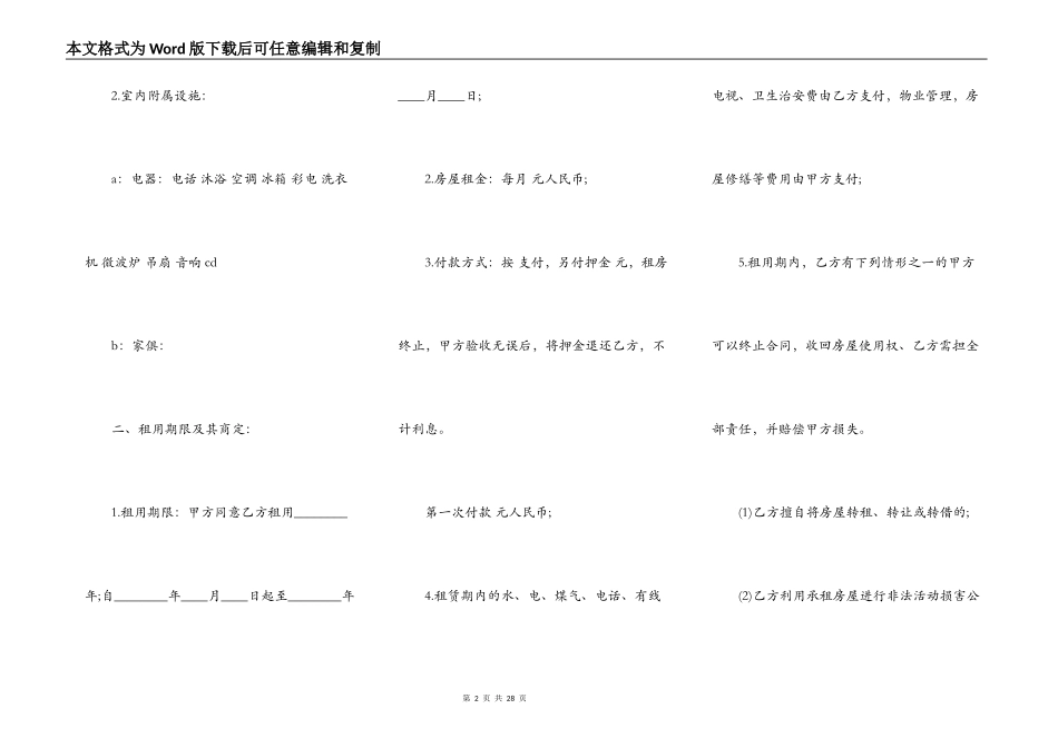 农村房屋出租合同通用版_第2页