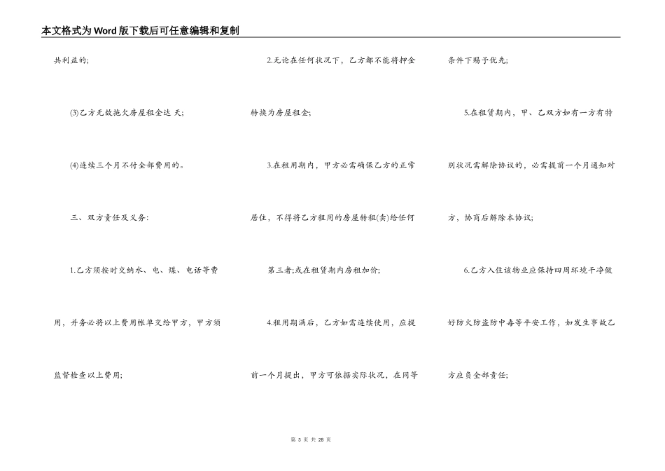 农村房屋出租合同通用版_第3页