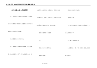 农村房屋出租合同通用版