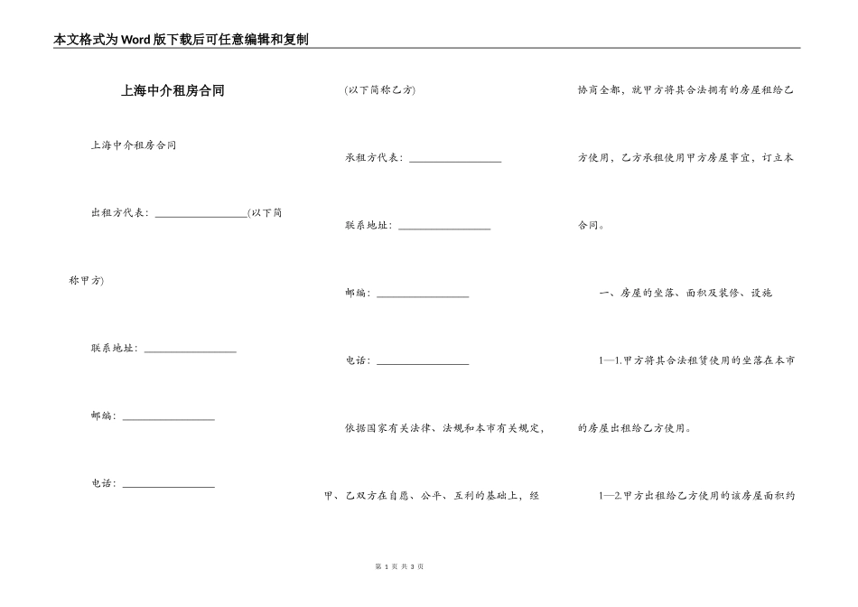 上海中介租房合同_第1页