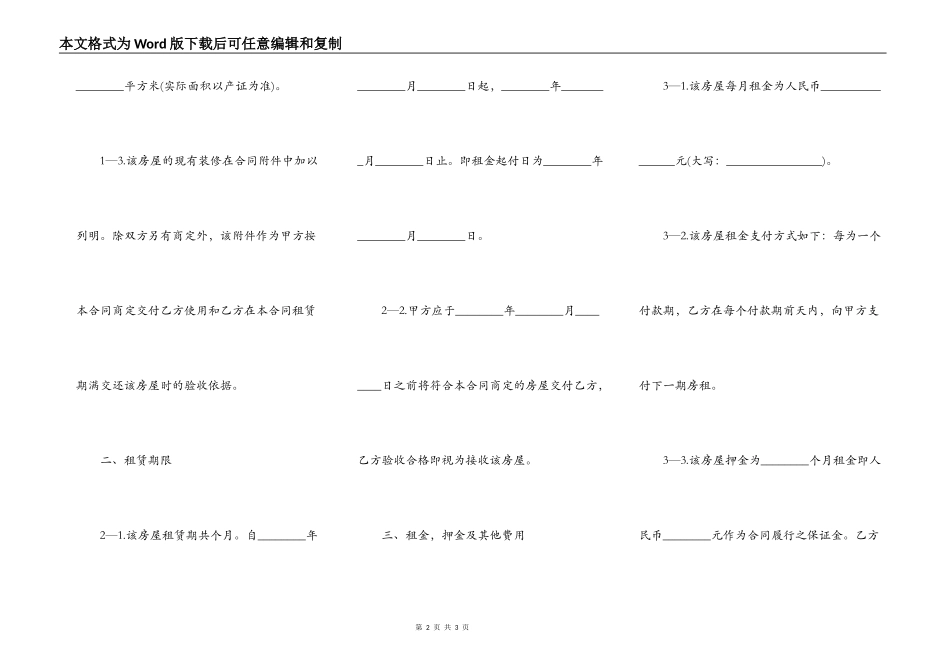 上海中介租房合同_第2页
