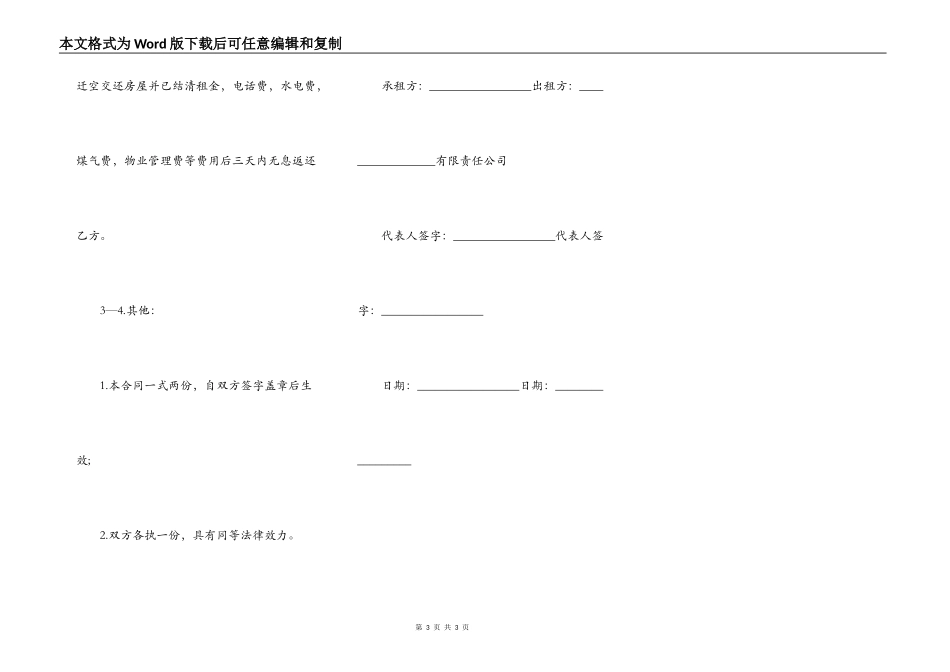 上海中介租房合同_第3页