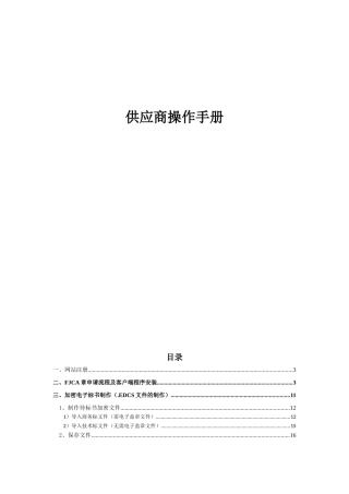 市政府采购网上招投标平台供应商操作手册