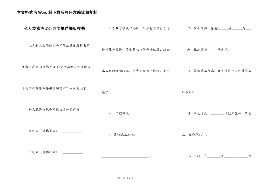 私人装修协议合同简单详细版样书_第1页