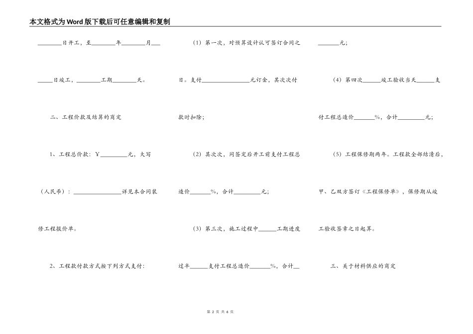 私人装修协议合同简单详细版样书_第2页