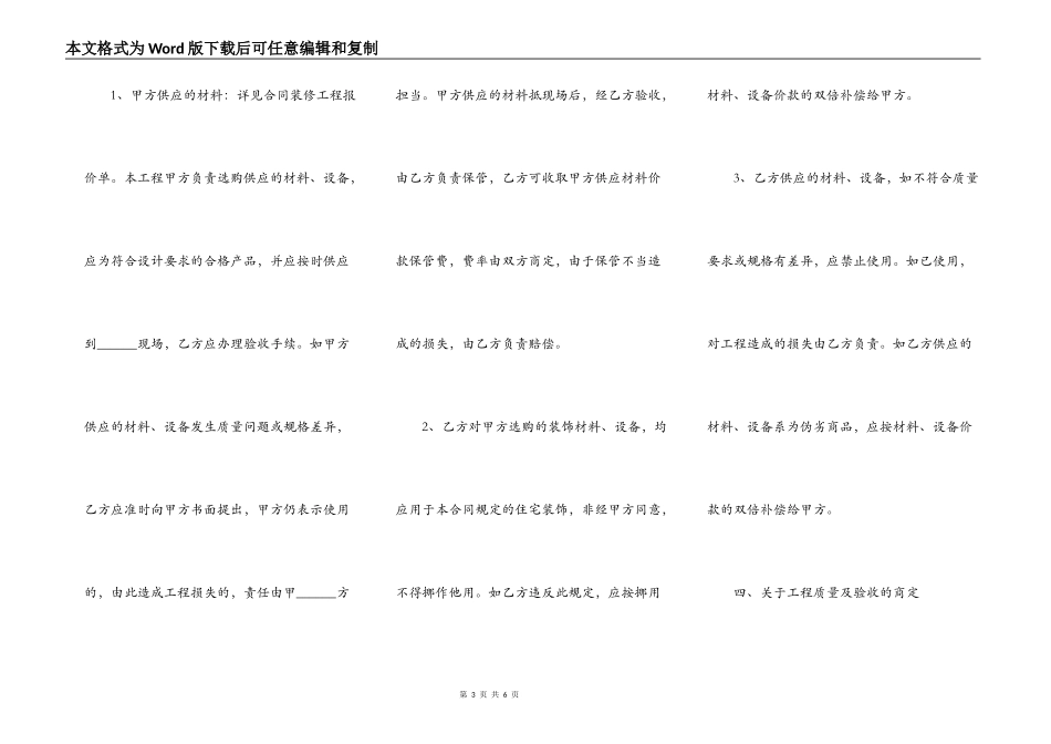 私人装修协议合同简单详细版样书_第3页