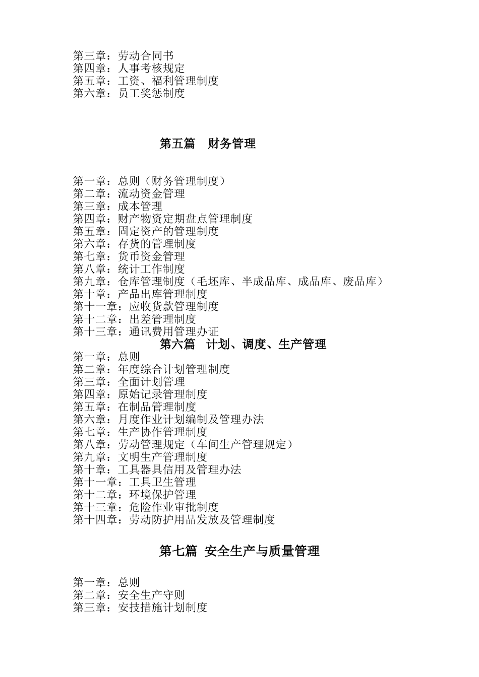 湖北定园机械股份有限公司管理制度体系汇编_第2页