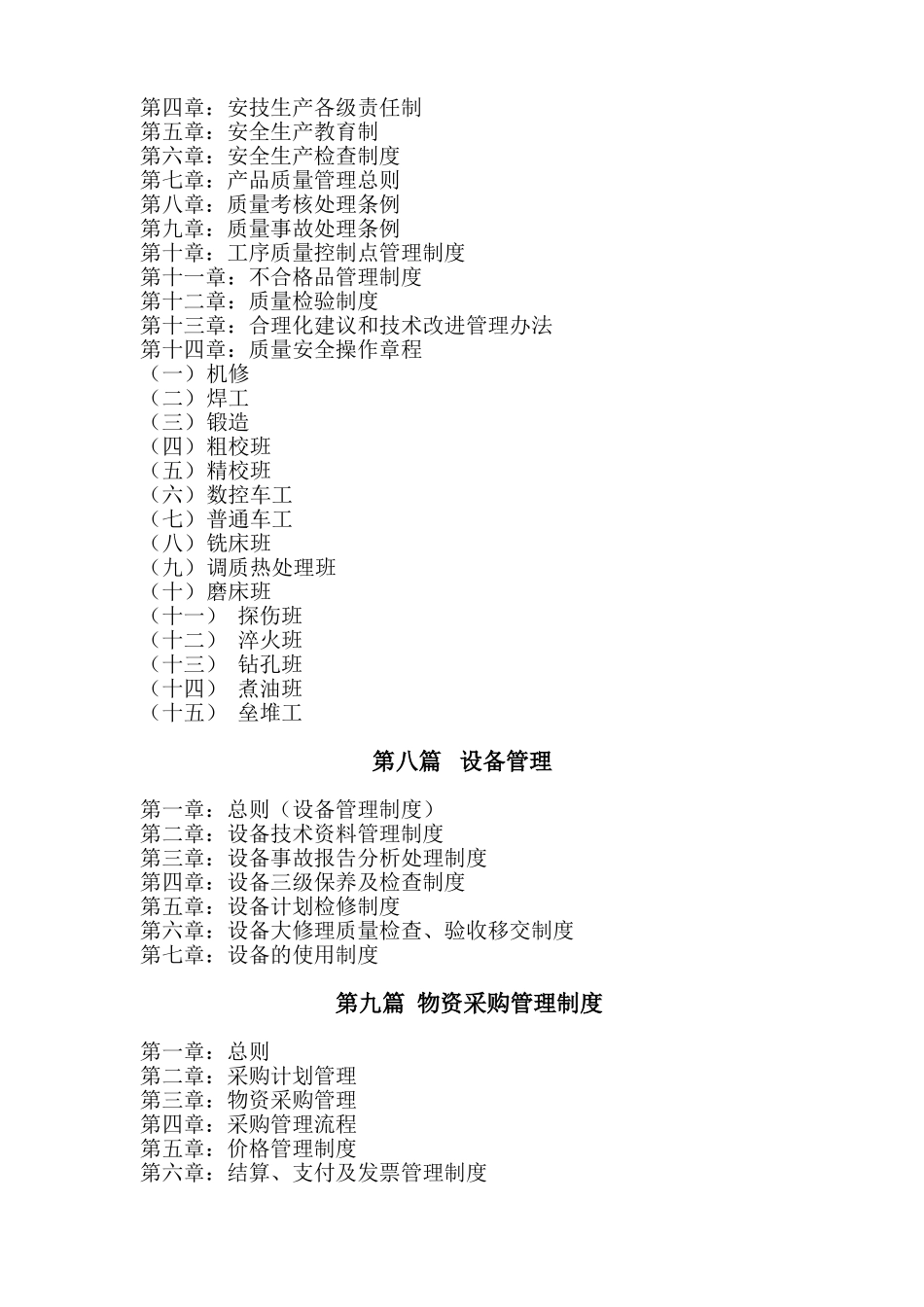 湖北定园机械股份有限公司管理制度体系汇编_第3页