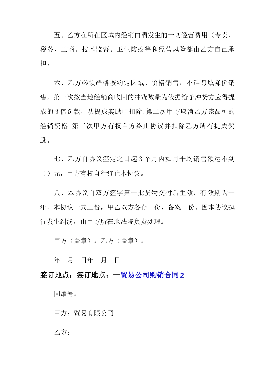 贸易公司购销合同3篇_第2页