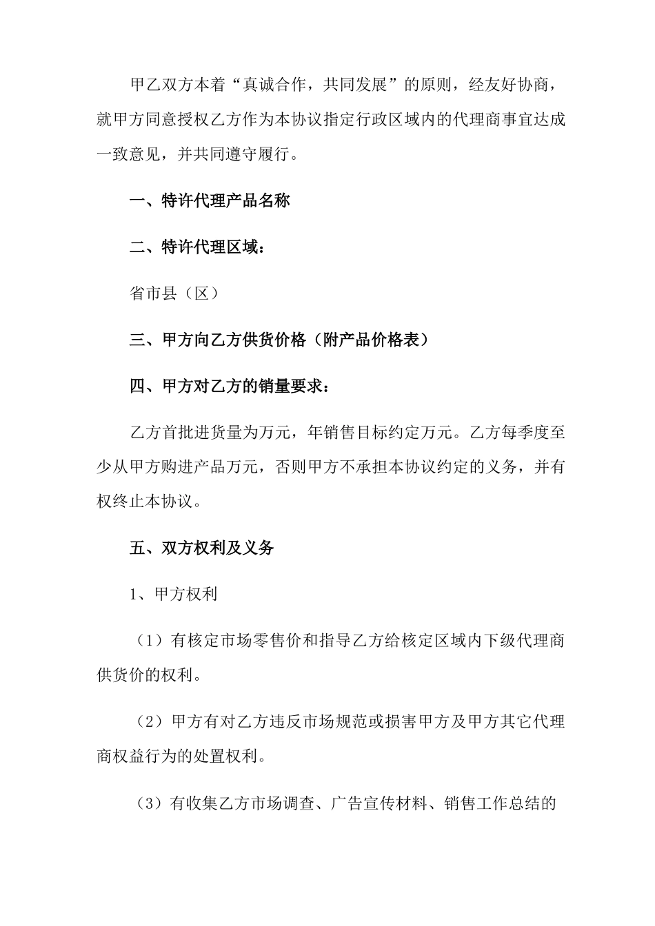 贸易公司购销合同3篇_第3页