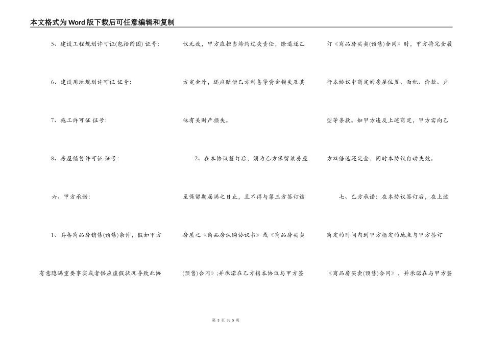 标准版精装房购房合同样本_第3页