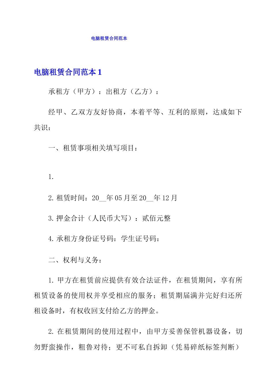 电脑租赁合同范本_第1页