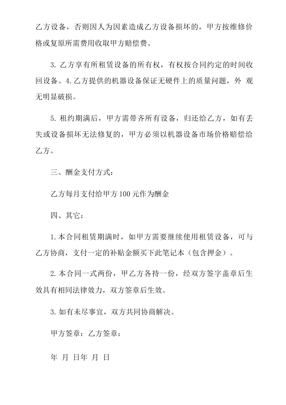 电脑租赁合同范本_第2页