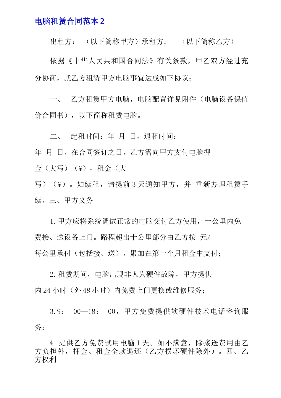 电脑租赁合同范本_第3页