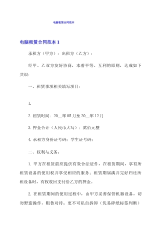 电脑租赁合同范本