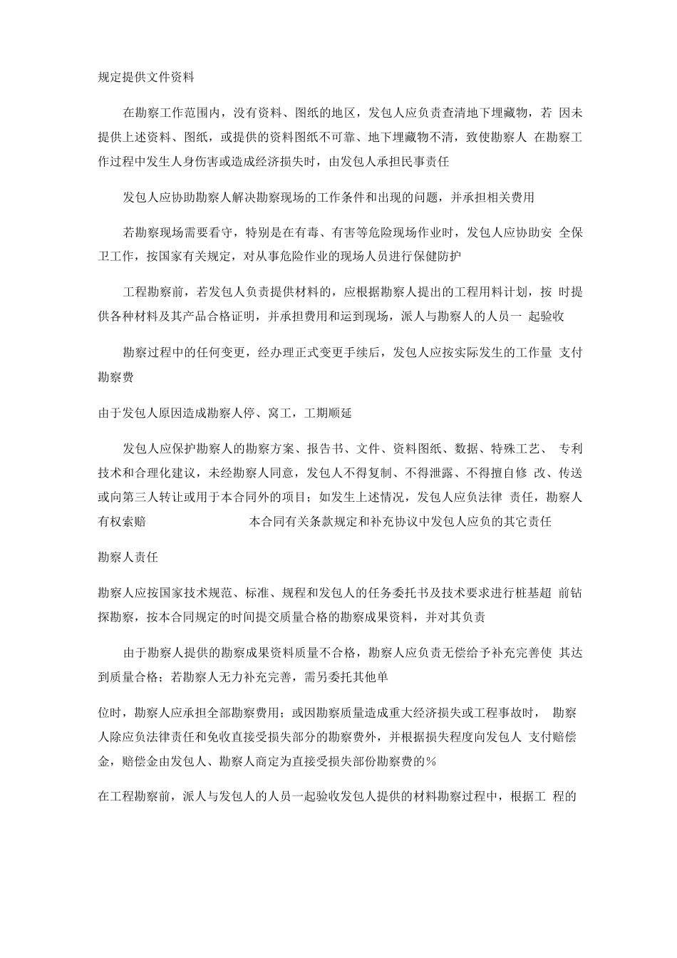 项目超前钻探合同_第3页