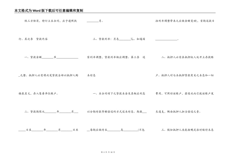 厂房抵押借款合同实用版_第2页