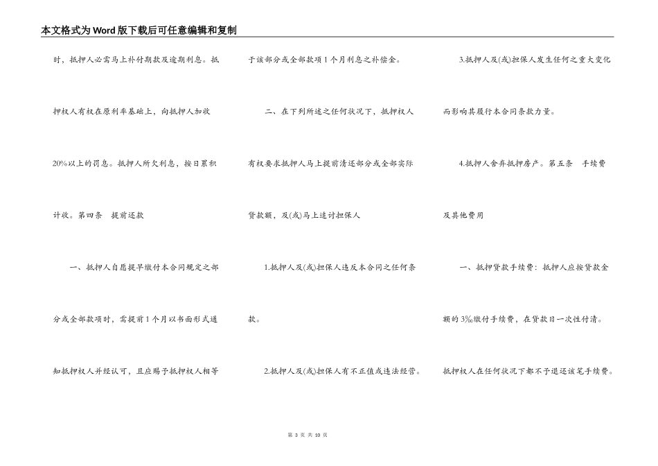 厂房抵押借款合同实用版_第3页