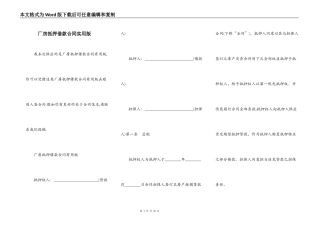 厂房抵押借款合同实用版