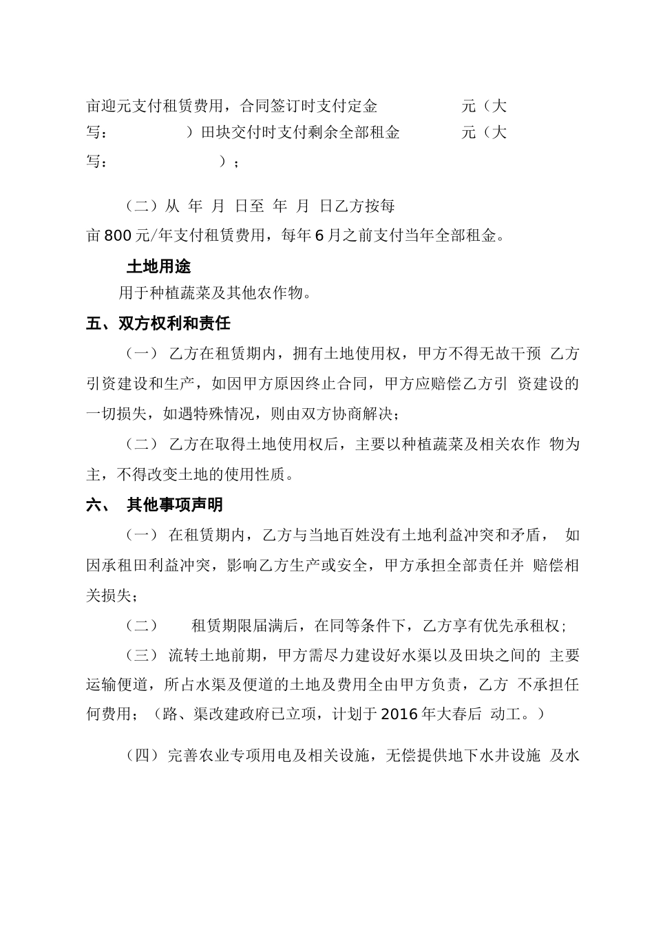 土地租赁合同(蔬菜基地)_第2页