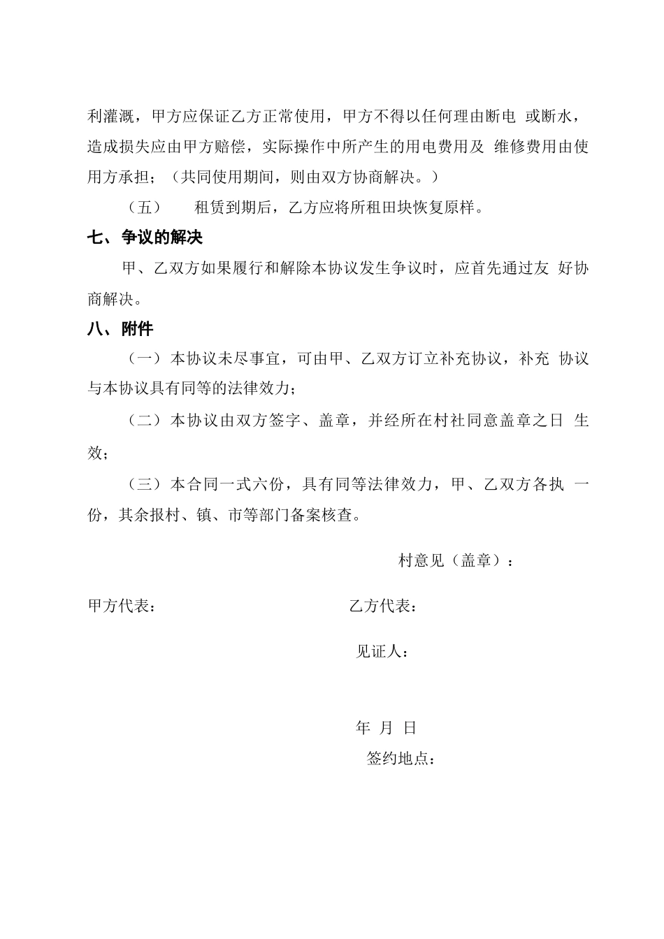 土地租赁合同(蔬菜基地)_第3页