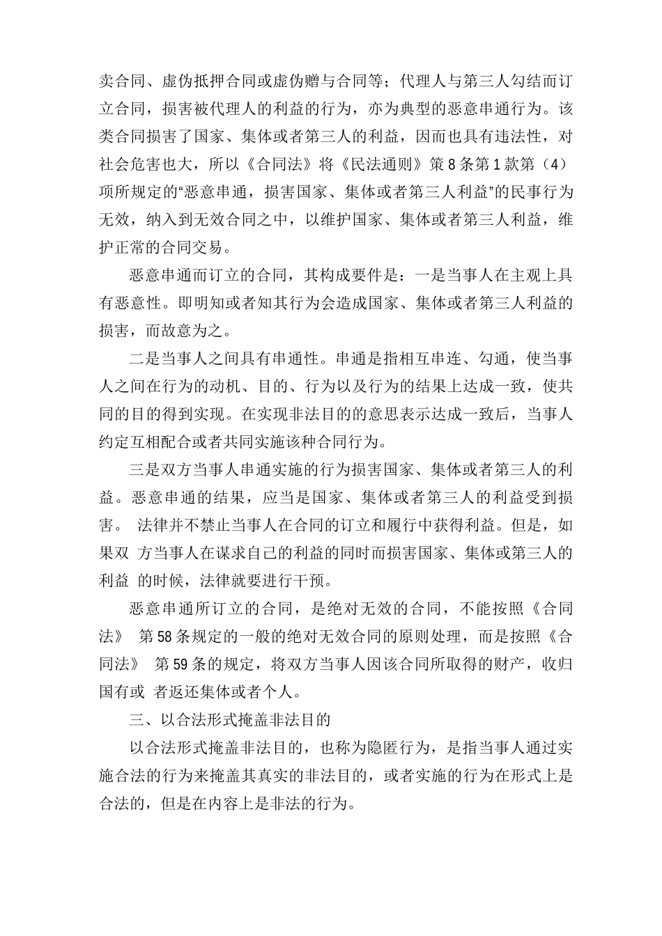 法律规定合同无效的几种情形_第2页