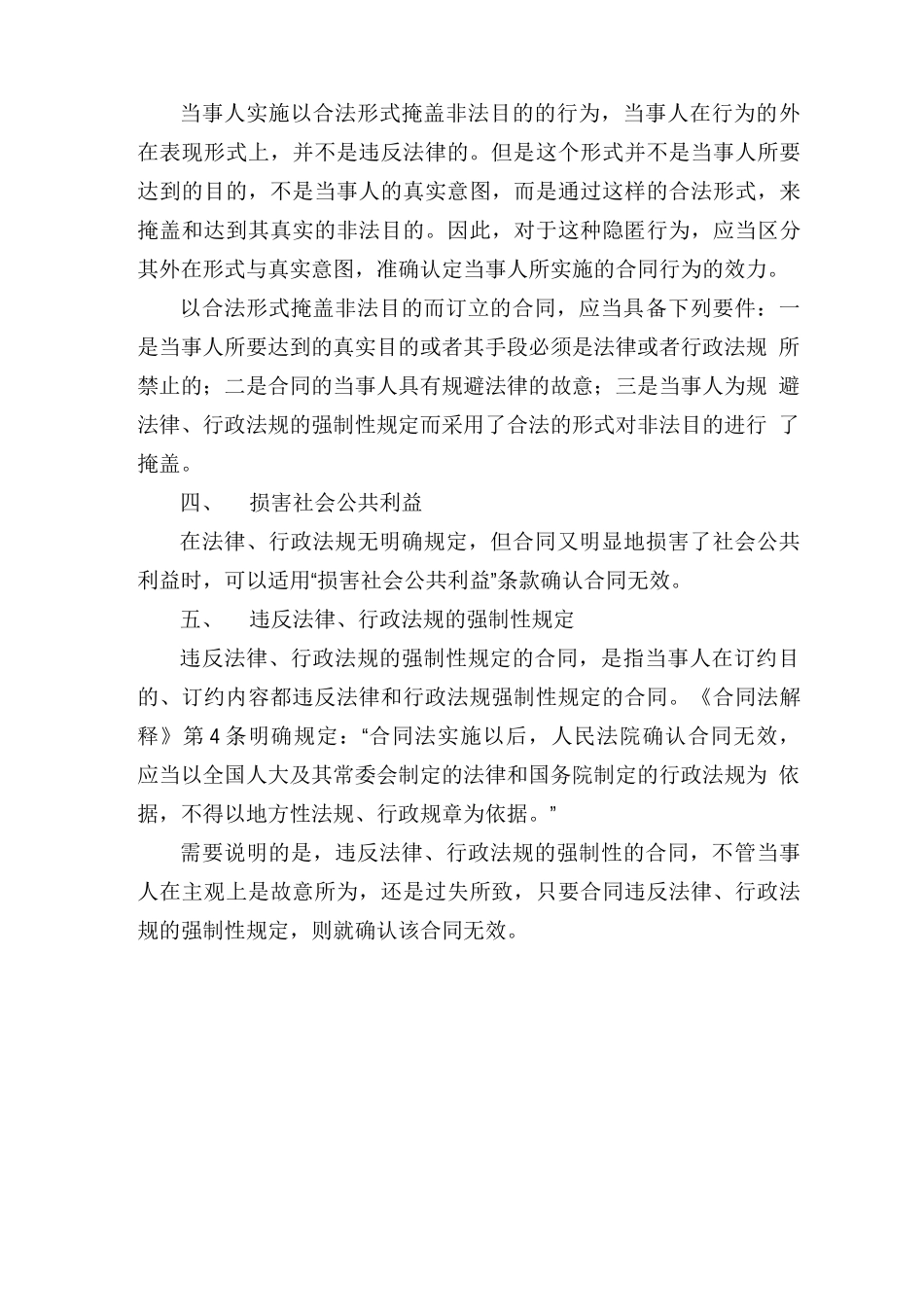 法律规定合同无效的几种情形_第3页