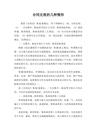 法律规定合同无效的几种情形