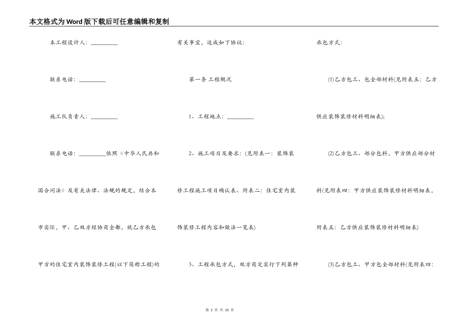 室内装潢施工合同书_第2页