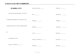 室内装潢施工合同书