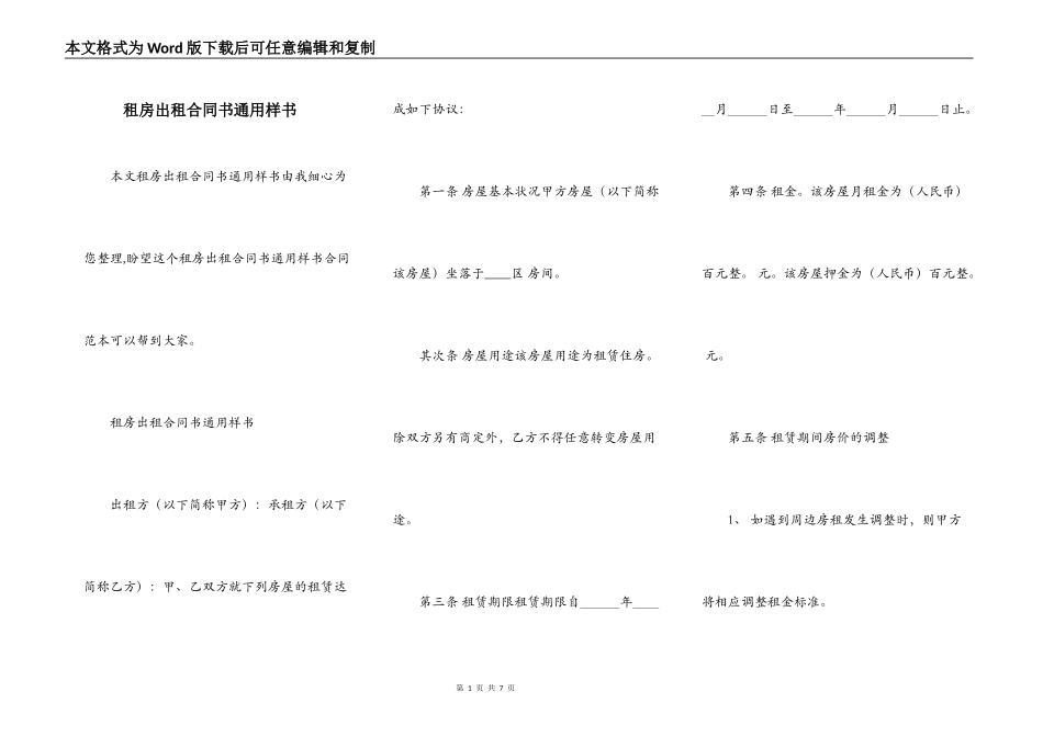 租房出租合同书通用样书_第1页