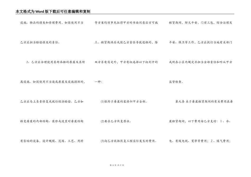 租房出租合同书通用样书_第3页
