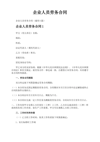 企业人员劳务合同