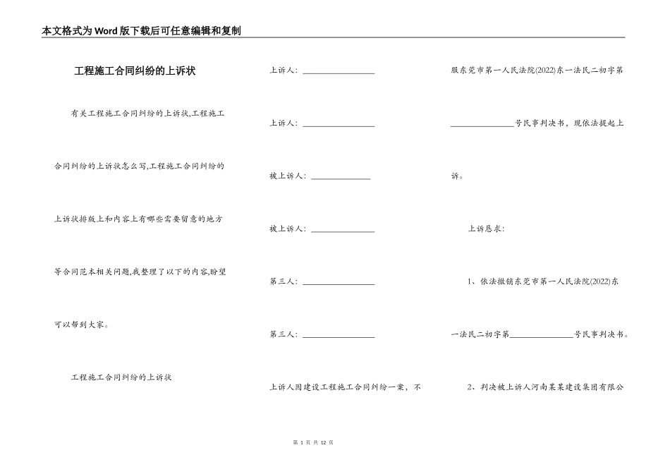 工程施工合同纠纷的上诉状_第1页