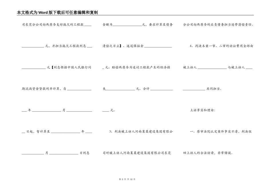 工程施工合同纠纷的上诉状_第2页
