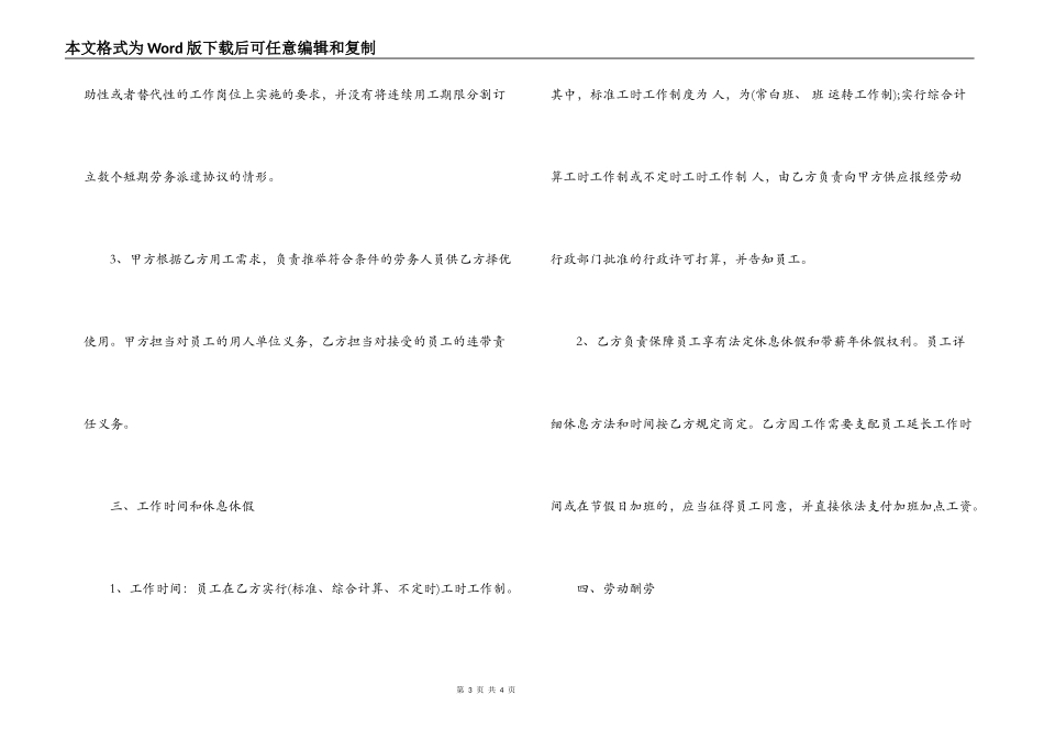 劳务派遣制合同用工_第3页