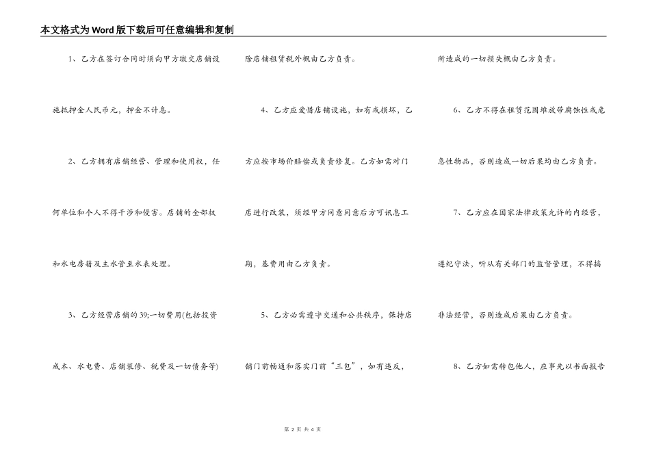 江苏店铺租赁通用版合同_第2页