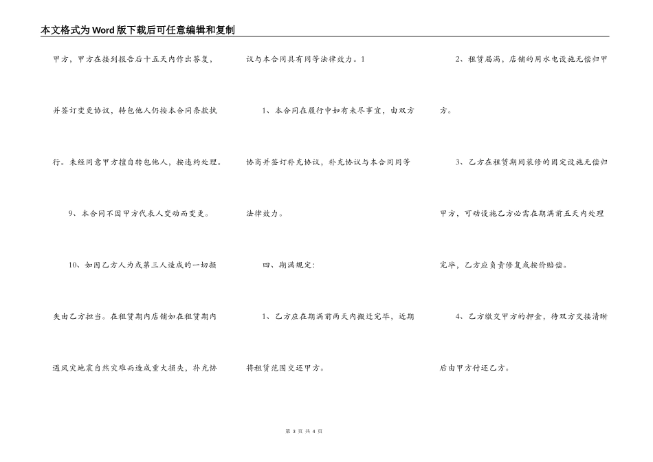 江苏店铺租赁通用版合同_第3页
