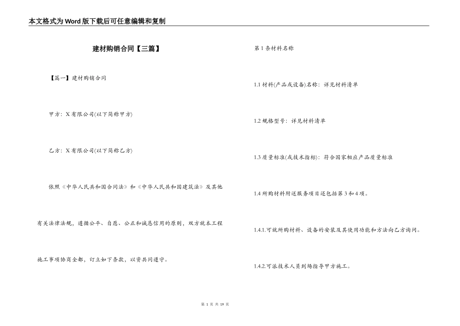 建材购销合同_第1页