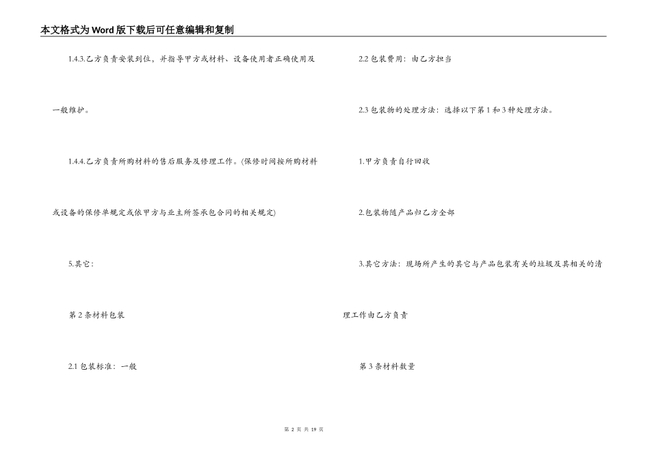 建材购销合同_第2页