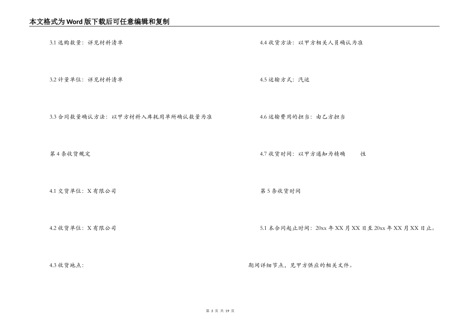 建材购销合同_第3页