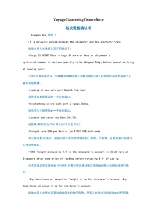 大宗散货船航次租船合同