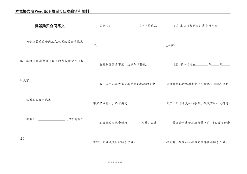 机器购买合同范文_第1页