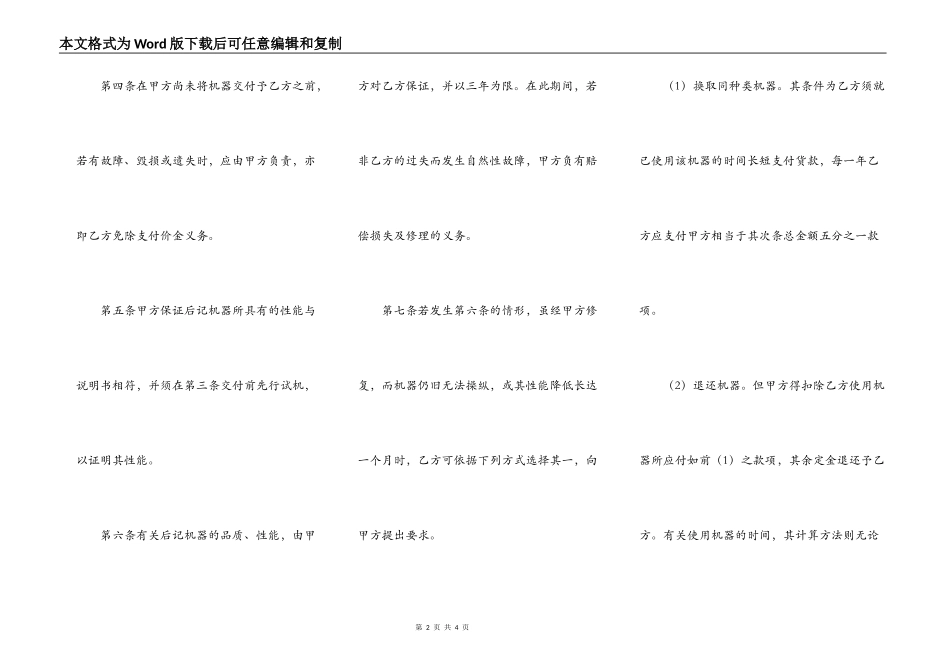 机器购买合同范文_第2页