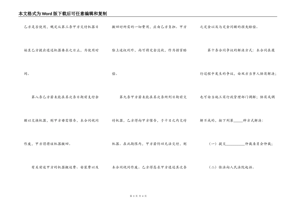 机器购买合同范文_第3页