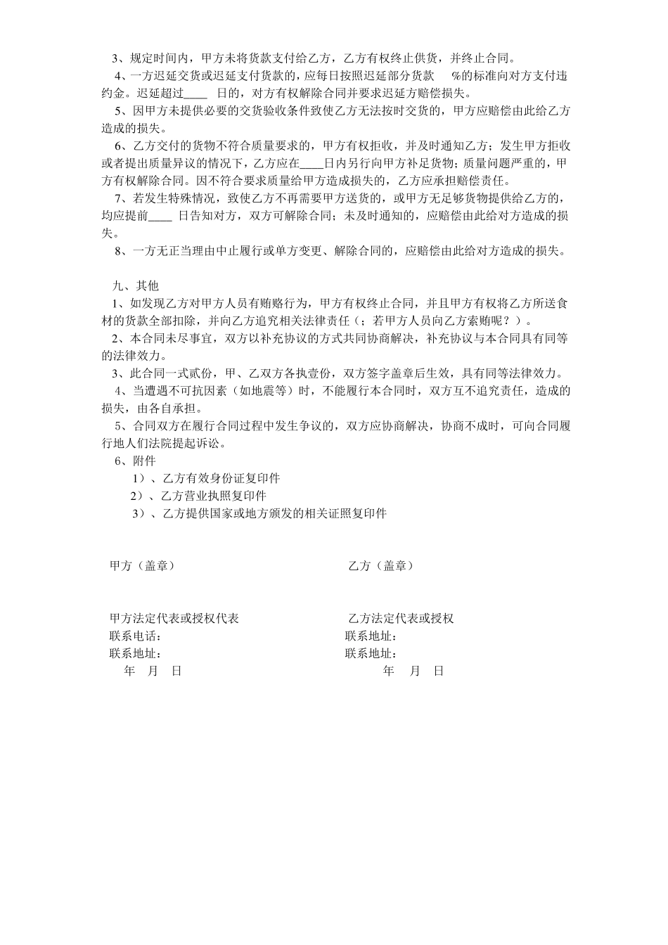 食材供应合同_第2页